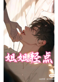(雄竞NP校园)姐姐轻点
